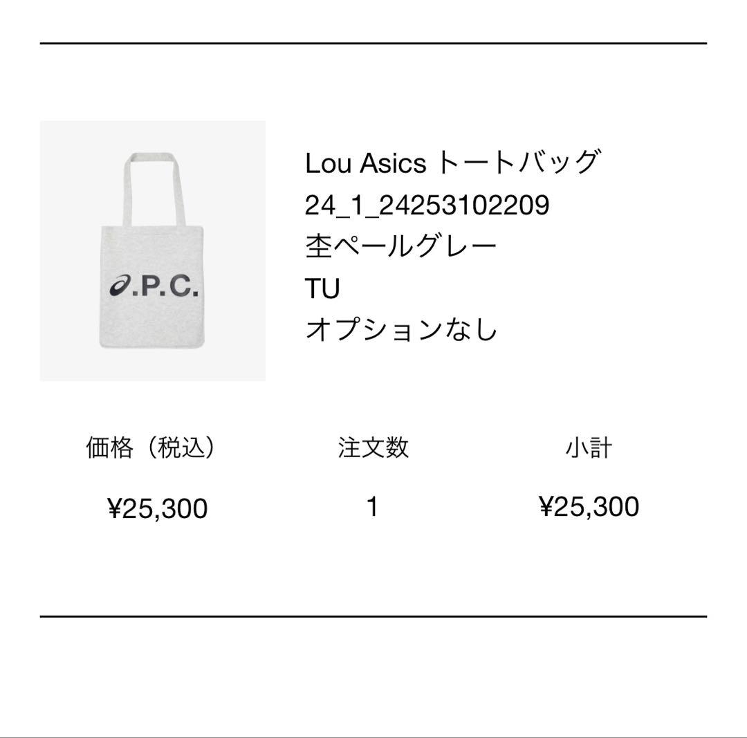 新品♡未使用　A.P.C.×asicsロゴ入りトートバッグ