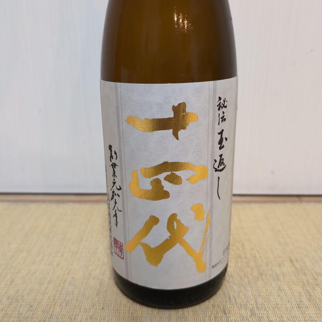 十四代　本丸　1800ml　2025年5月詰め