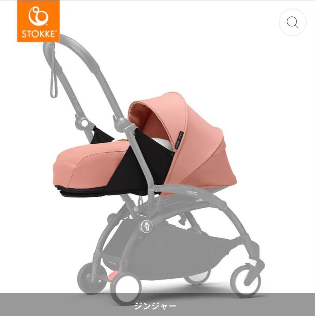 ストッケヨーヨーYOYO3 0+カラーパック（0+ニューボーンパック）ジンジャー