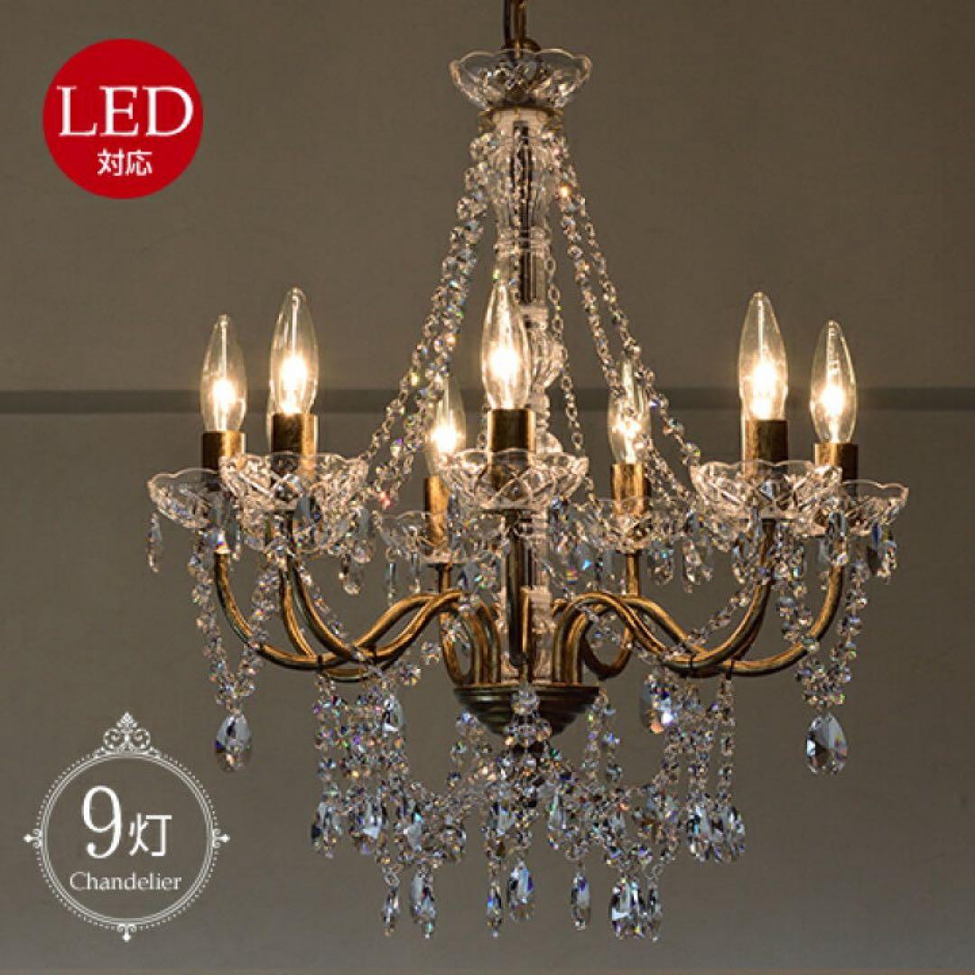 アスフォークリスタル使用 Build　ビルド 9灯シャンデリアGD