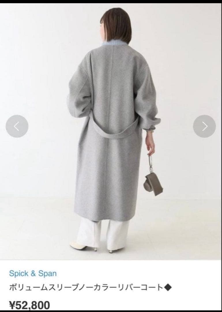 【値下げ】スピックアンドスパン ボリュームスリーブノーカラーリバーコート　グレー