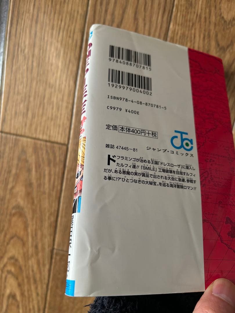 漫画ワンピース 1巻〜108巻