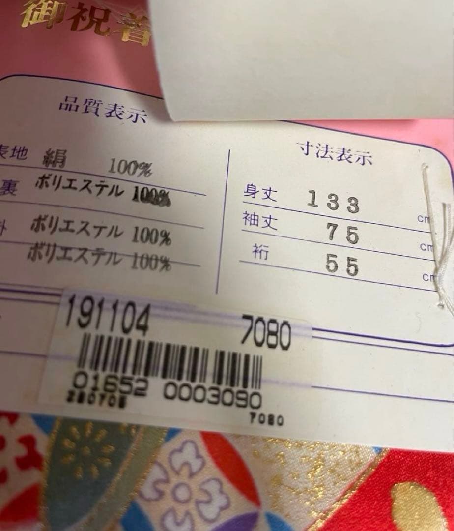 千歳飾り　七歳用 七五三　着物単品