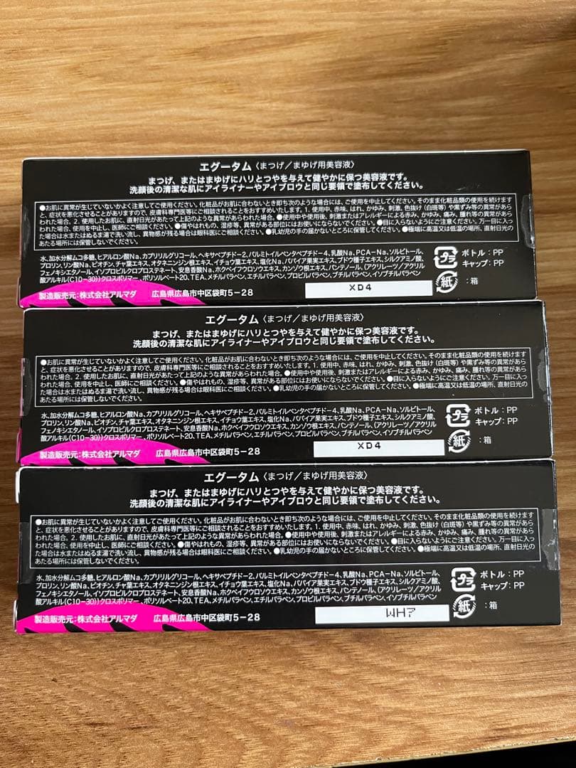 エグータム　正規品　新品未開封