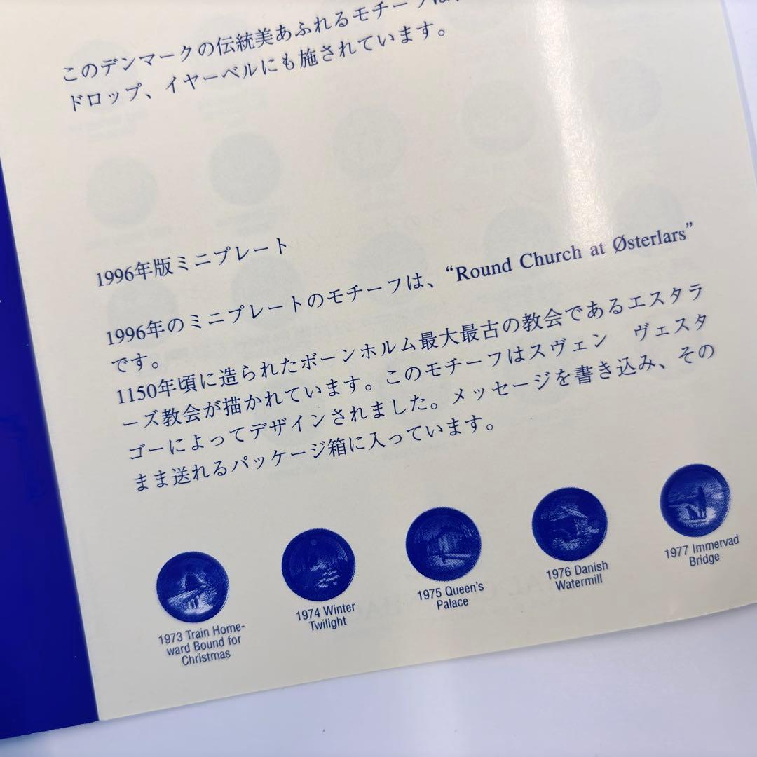 【激レア】ロイヤルコペンハーゲン イヤープレート 1996年版限定 クリスマス