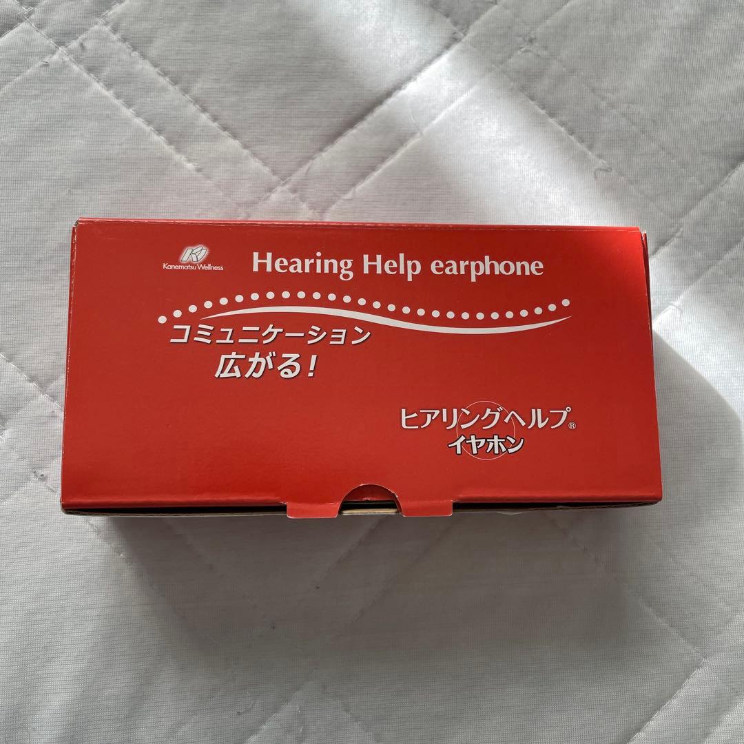 ヒアリングヘルプ・イヤホン