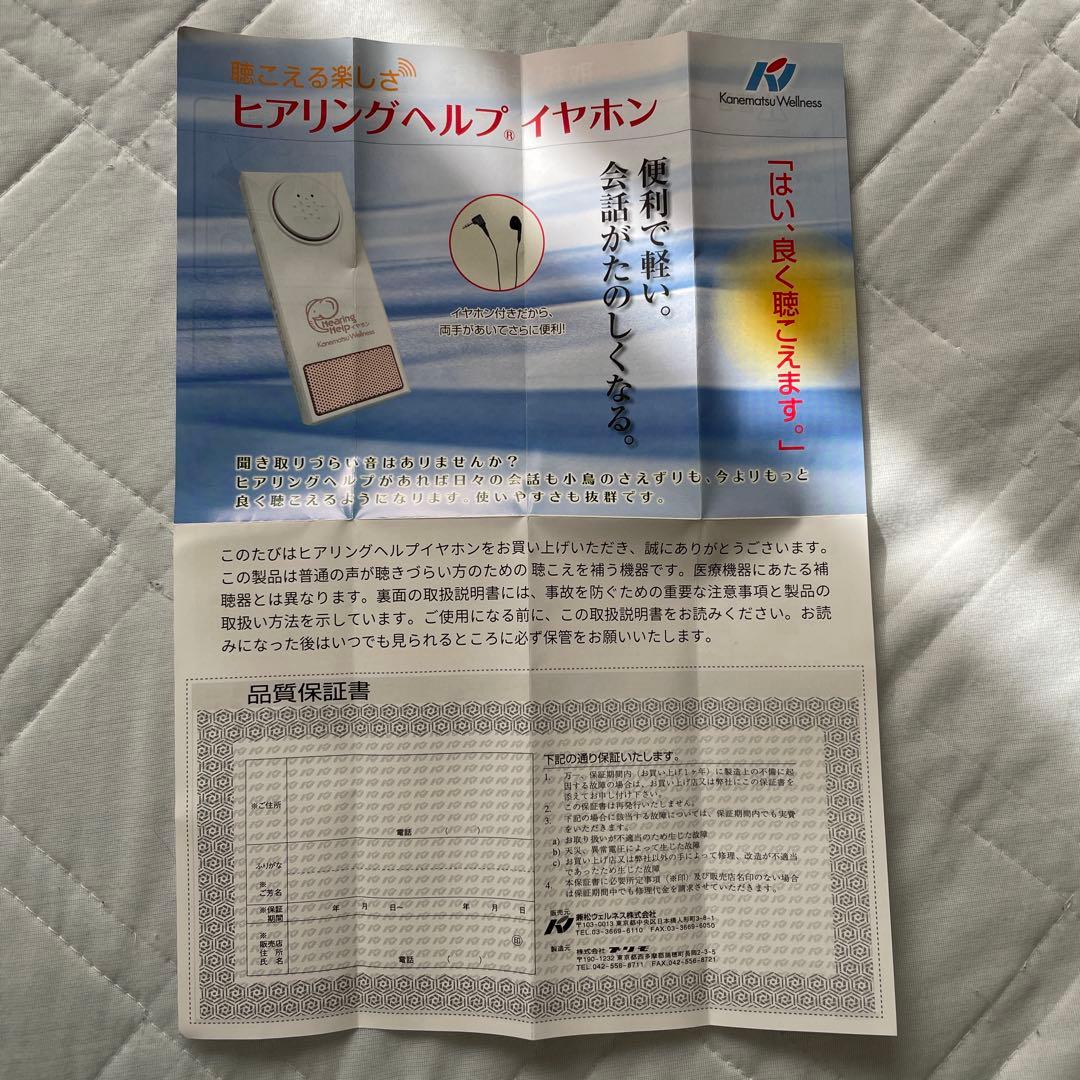 ヒアリングヘルプ・イヤホン