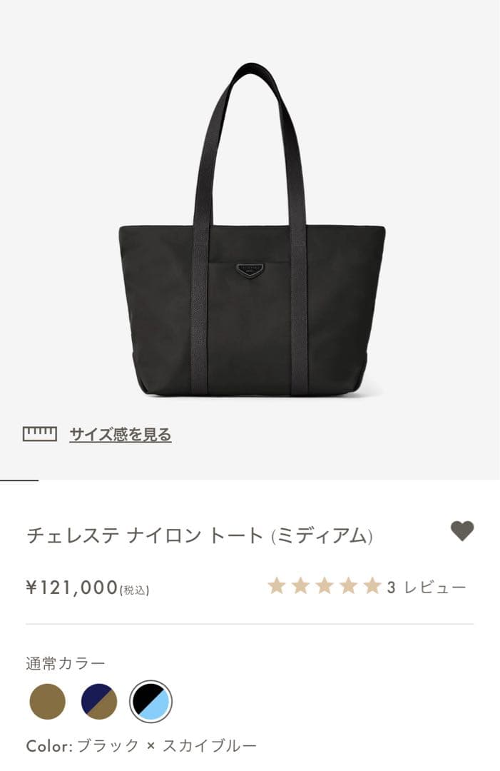 ボナベンチュラ　チェレステ ナイロン トート (ミディアム) ブラック