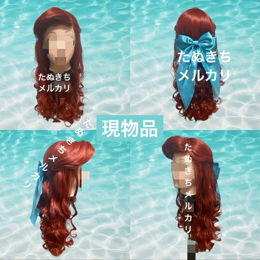 C　アリエル　風　町娘　キスザガール　ウィッグ