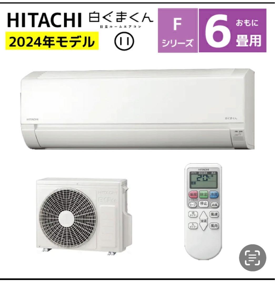 【大阪限定】【取付工事費込み】HITACHI RAS-F22RM-W【残り1台】