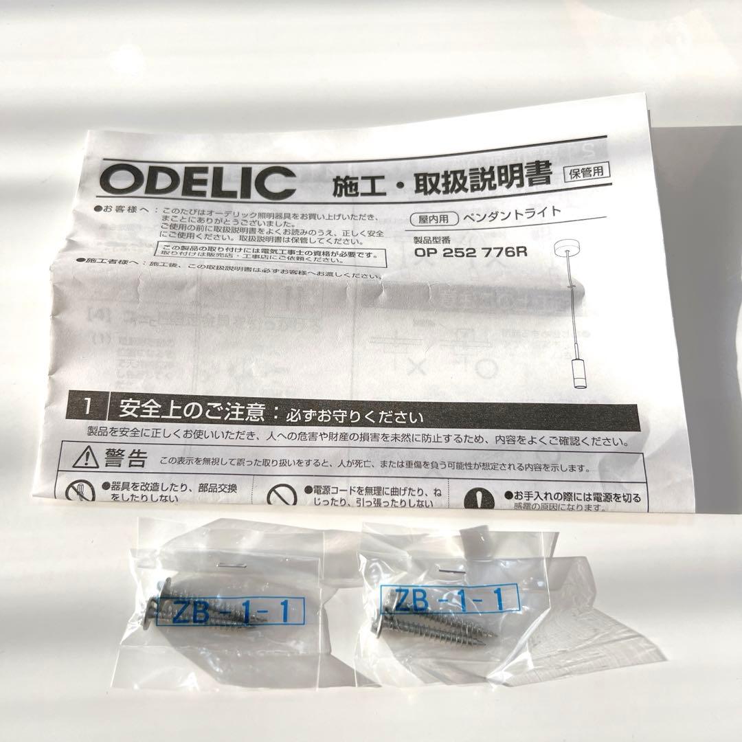 オーデリックLED調光ペンダントライト OP252776R アンバー色 黒 2個