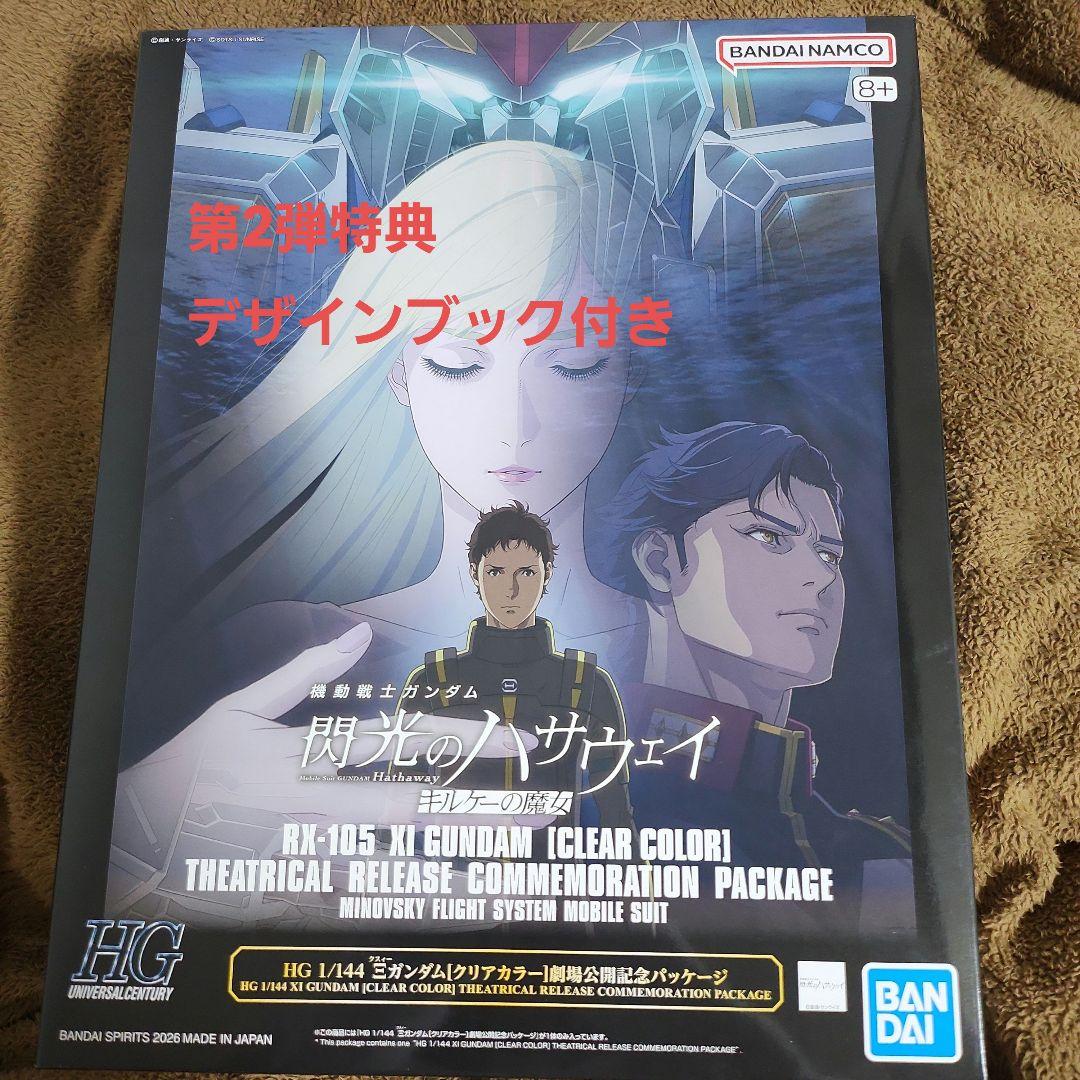 ロボット HG RX-105 XI GUNDAM (CLEAR COLOR)