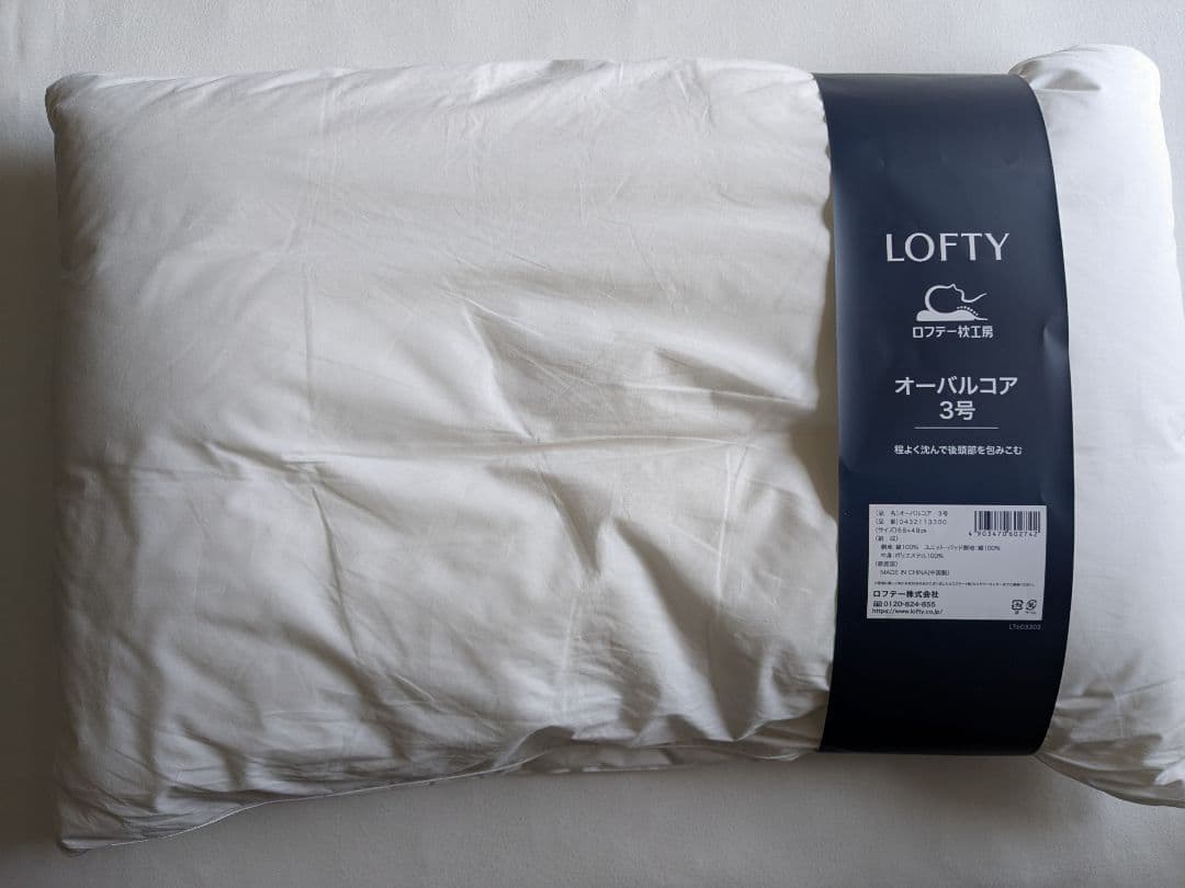 LOFTY オーバルコア 3号 枕