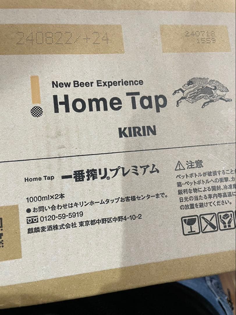 キリンホームタップ一番絞りプレミアム