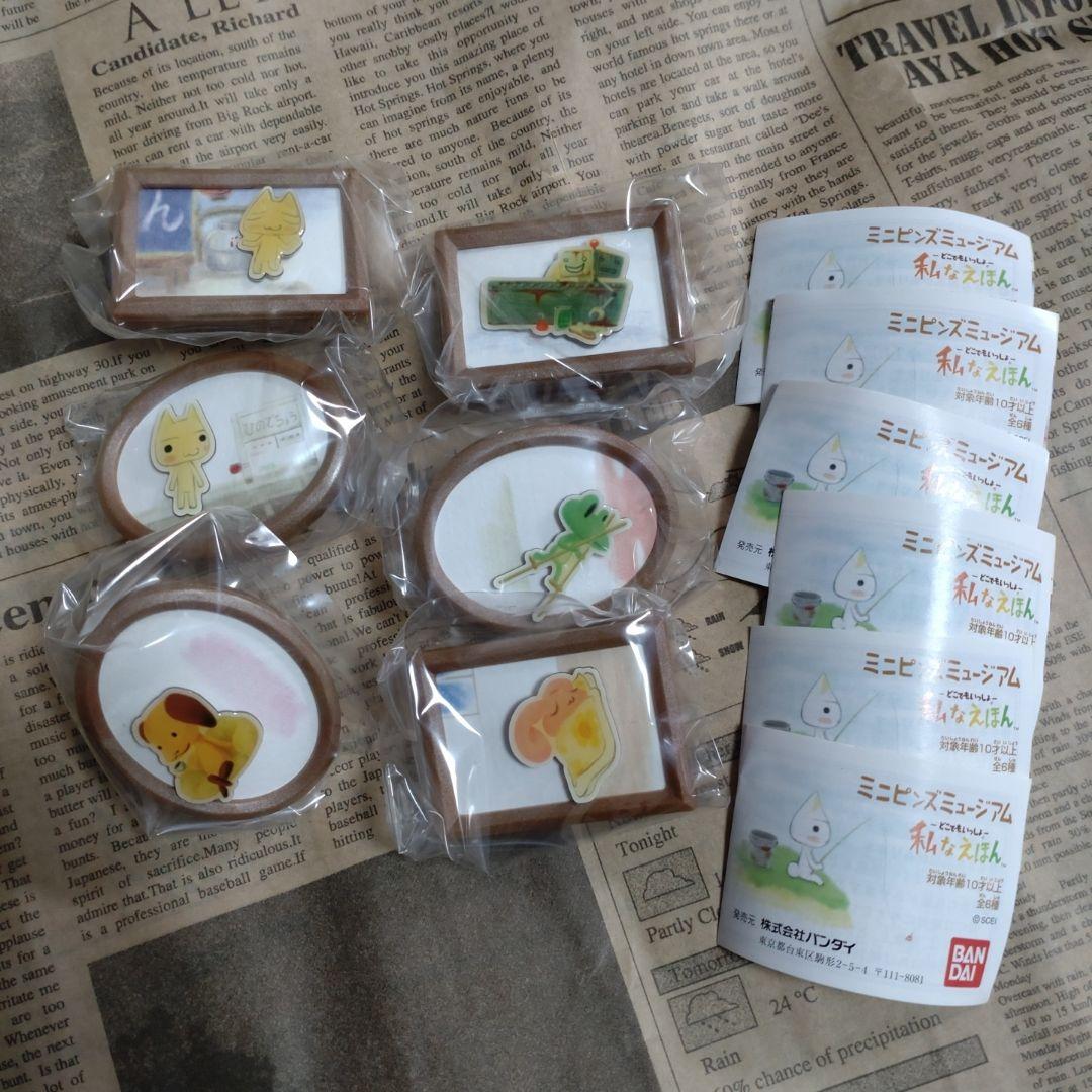どこでもいっしょ　私なえほん　ミニピンズミュージアム　全6種　コンプリート