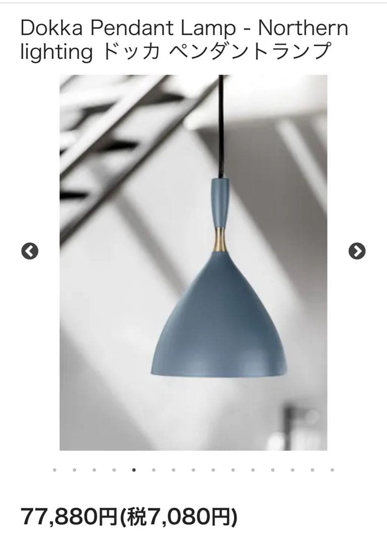 美品！廃盤　Dokka Pendant Lamp NORWEGIAN ICONS