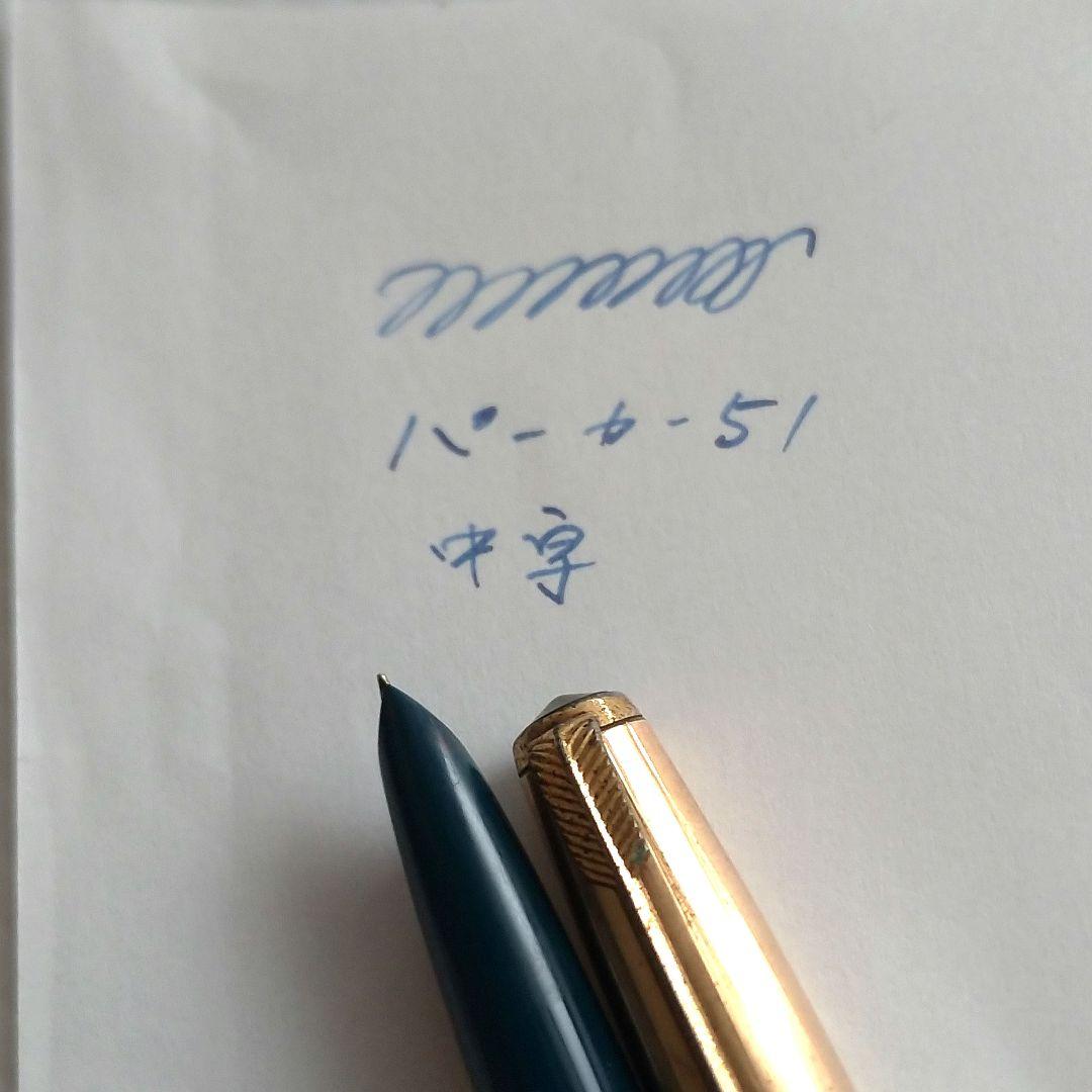 ◆パーカー 51 万年筆 12K金張キャップ◆