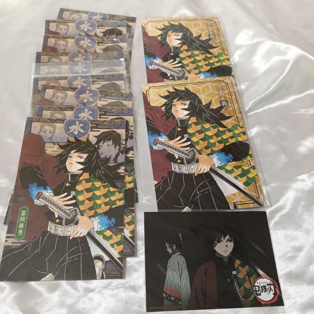 鬼滅の刃　冨岡義勇セット