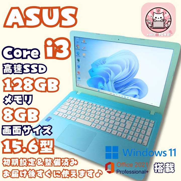 【快適動作！】ノートパソコン windows11 office i3 ASUS