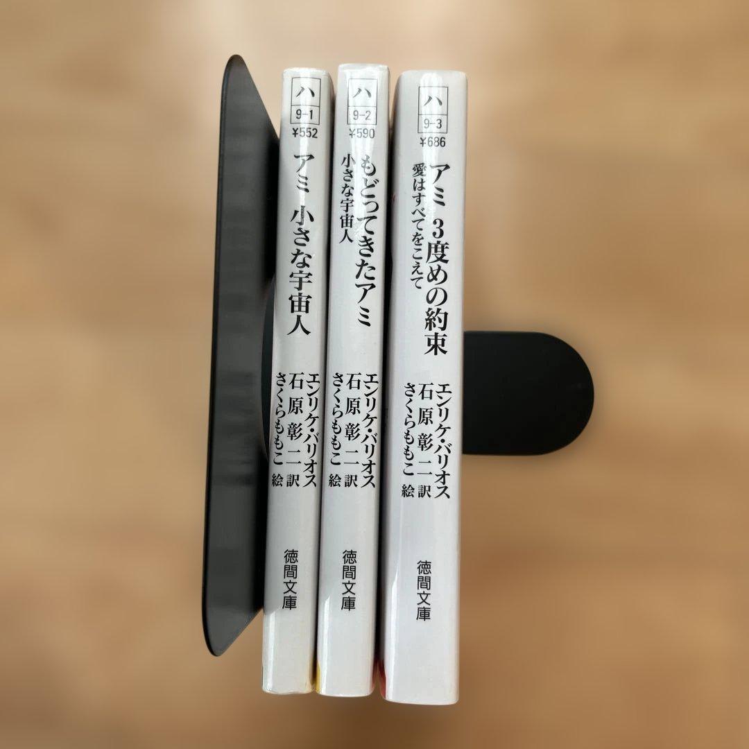 【3冊セット】アミ 小さな宇宙人 エンリケ・バリオス