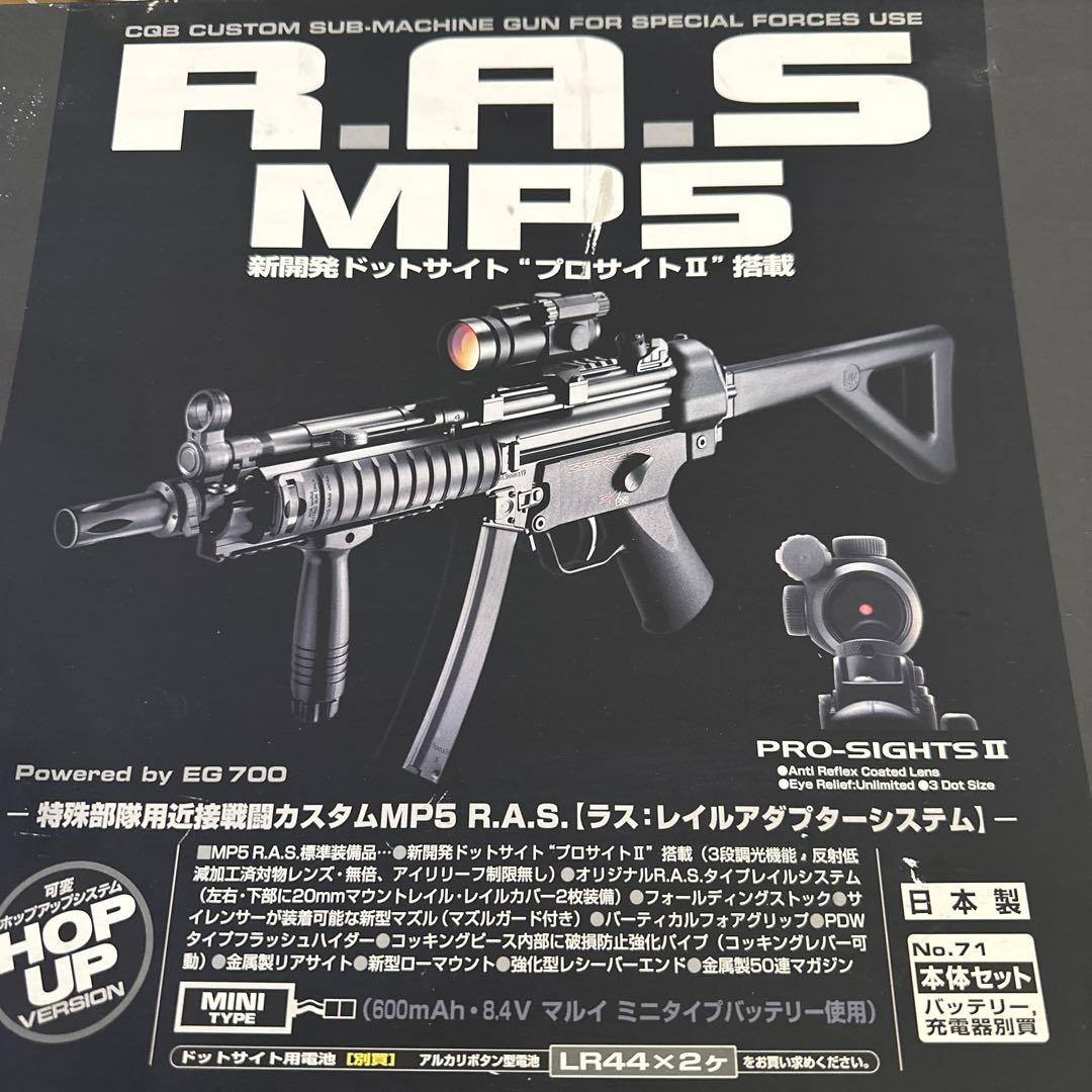 R.A.S MP5 電動ガン カスタム仕様