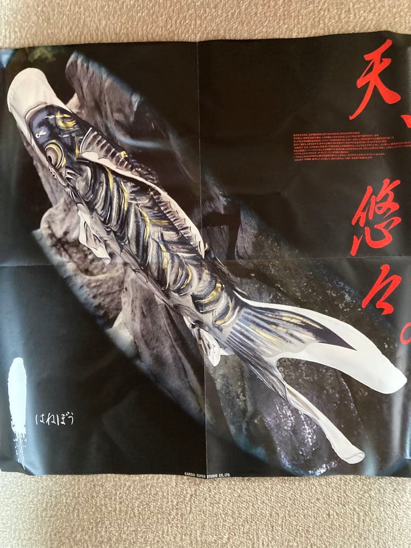 鯉のぼり　大家族7点　山本寛斎監修作　はねぼう　12mポールセット（一部品無し）