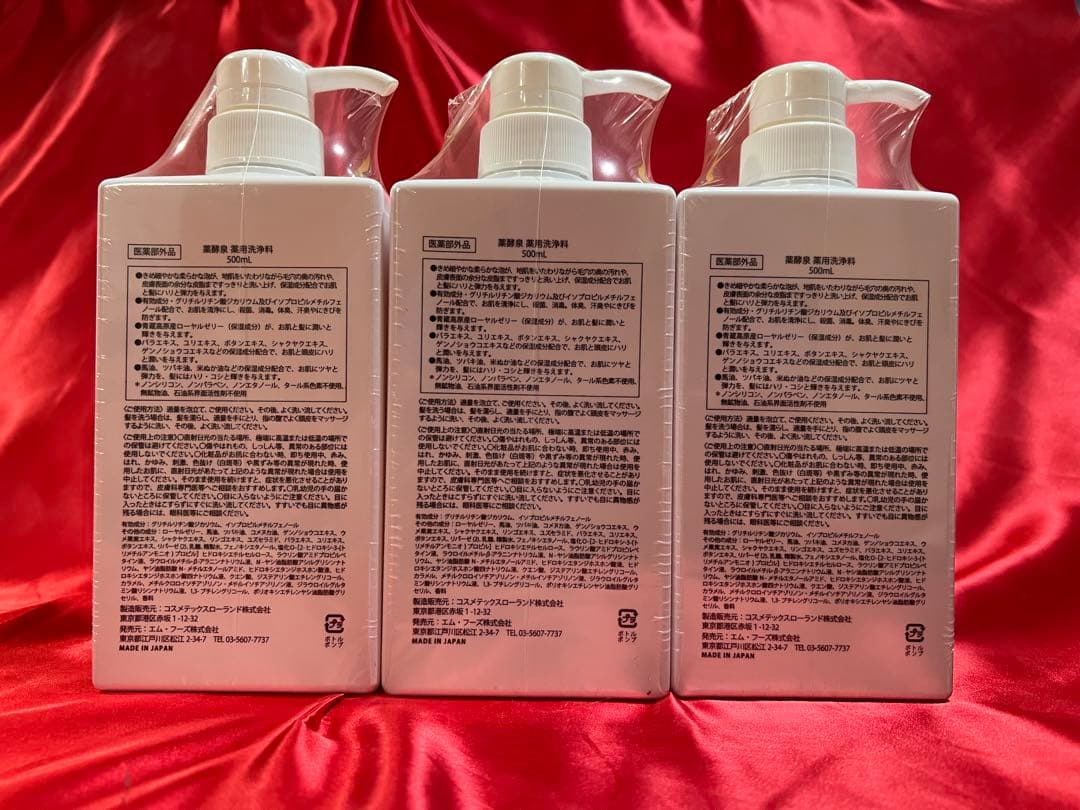 ☆*☆様 ショップチャンネル　全身洗顔料　薬酵泉　500ml✖️3本セット