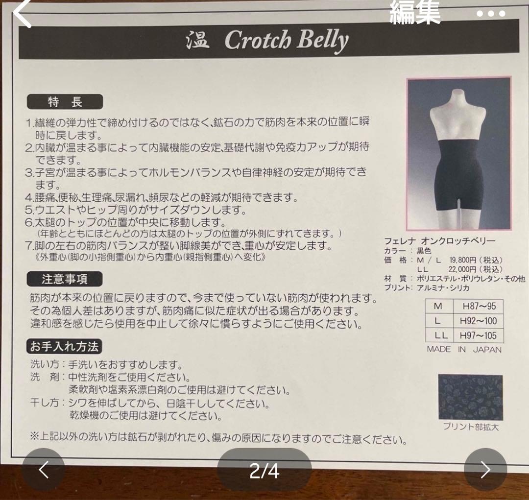 新品未使用　フェレナ　温クロッチベリー Lサイズ