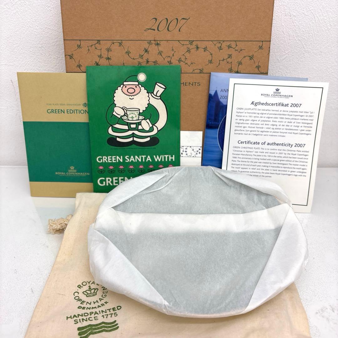 ロイヤルコペンハーゲン イヤープレート 2007 GREEN EDITION
