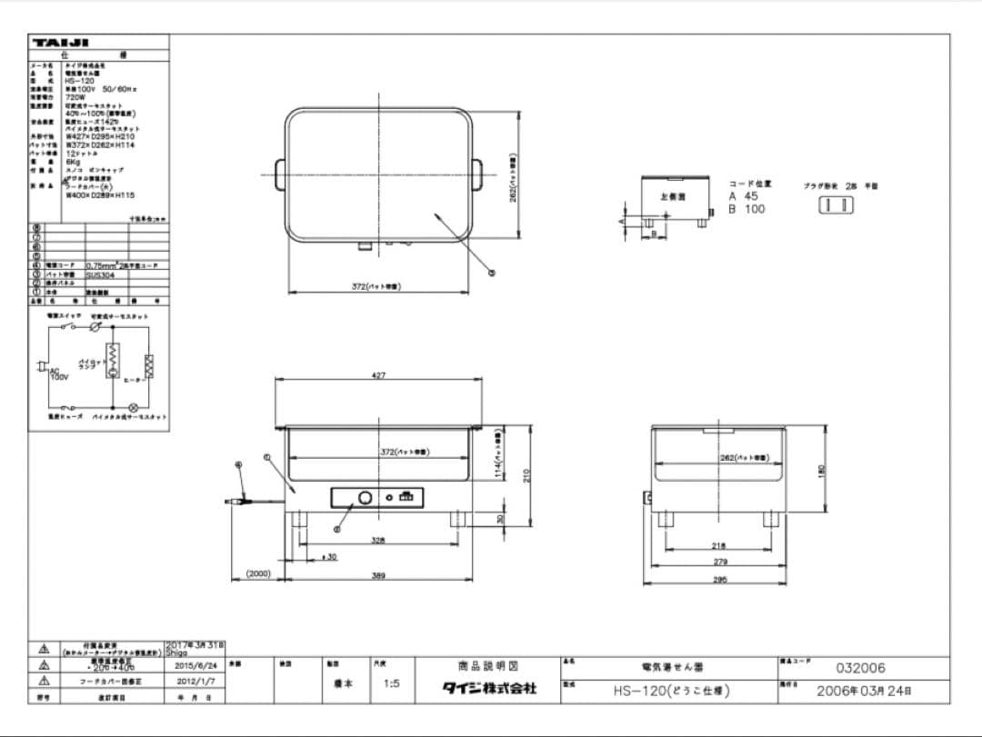 TAIJI ホットスチーマー