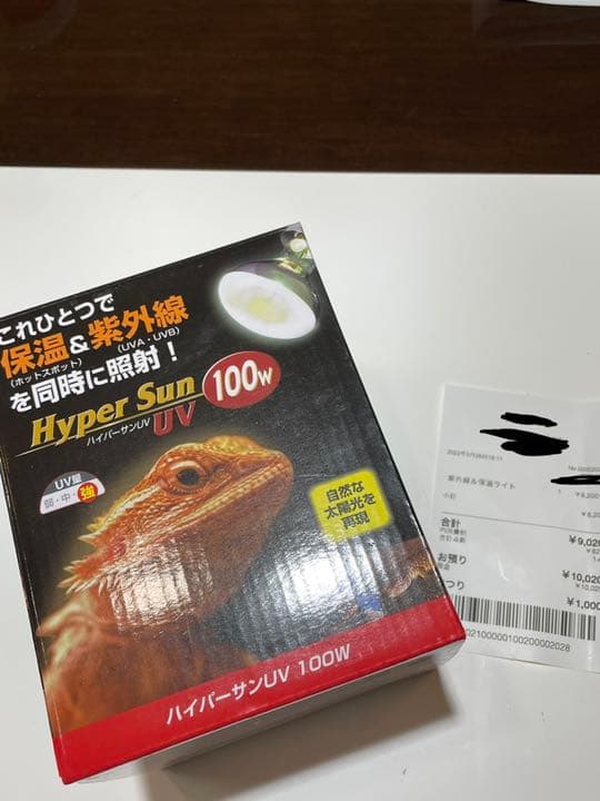 ビバリア　ハイパーサン　UV 100W