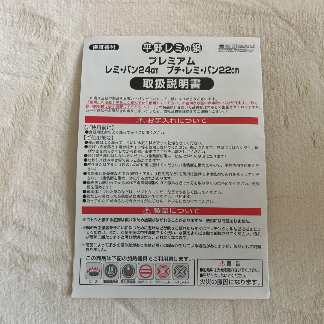 未使用品 Premium プレミアム REMMY PAN レミ・パン　24cm
