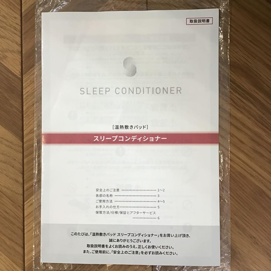 【展示品】西川スリープコンディショナー　シングル