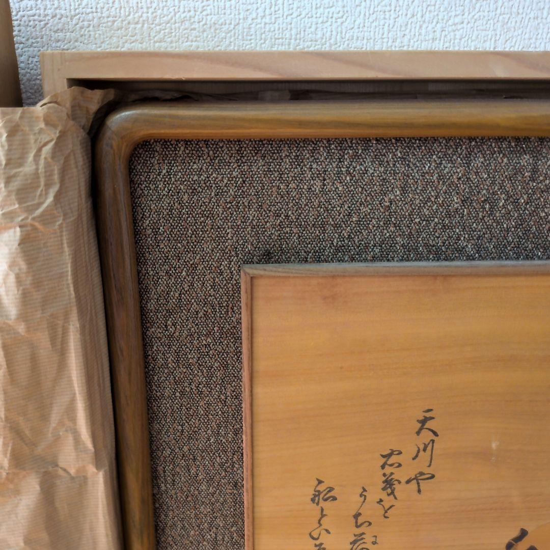 木象嵌　原画名 天川屋義平（役者名 大谷広次） 縦84.5㎝×横48㎝