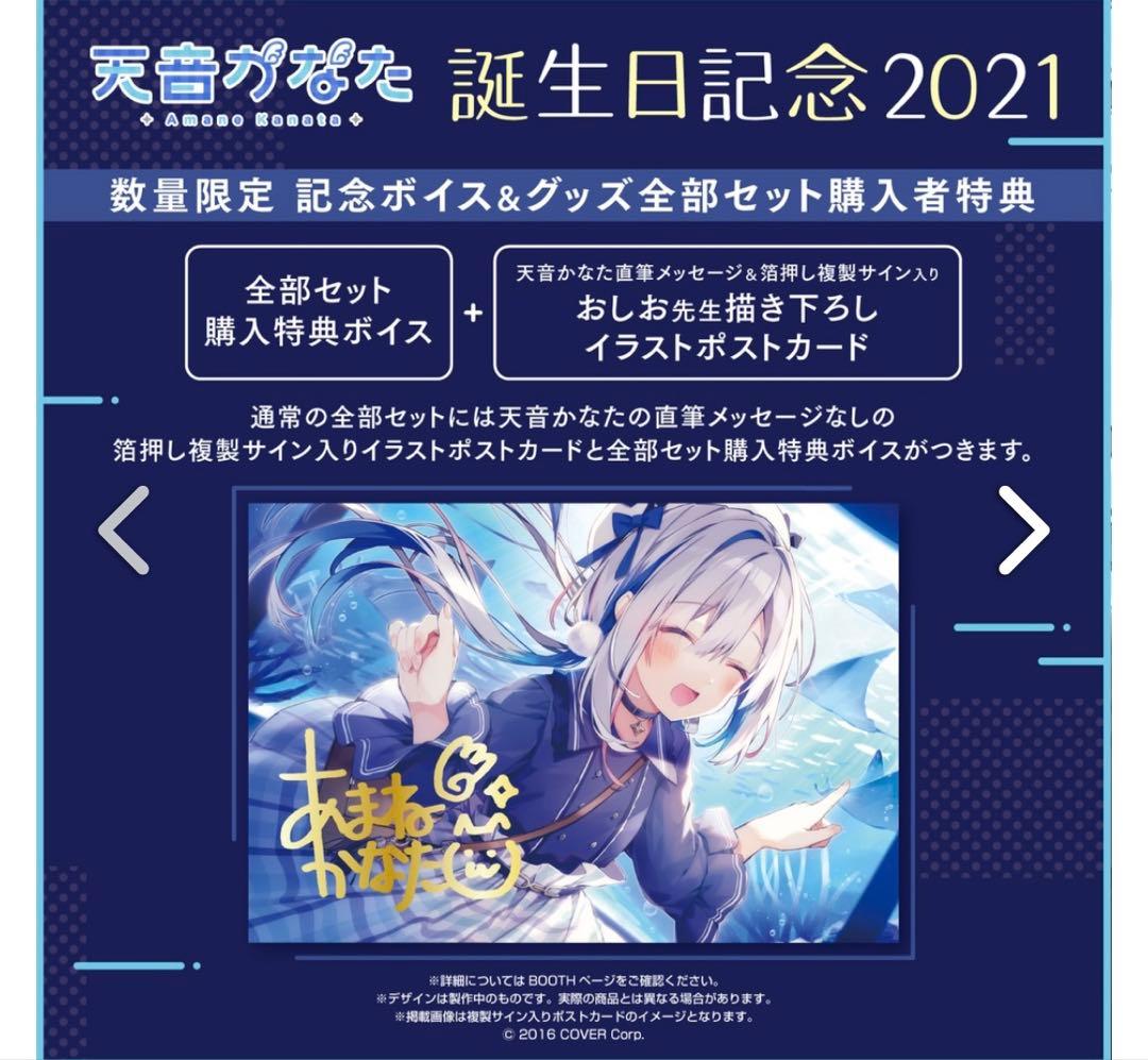 ホロライブ 天音かなた 誕生日記念 2021 数量限定ver フルセット