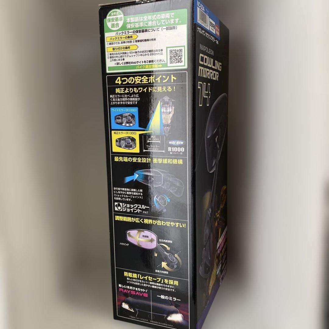 ナポレオン カウリングミラー NC-004