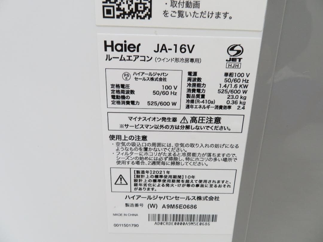 Haier ハイアール 2021年製 窓用エアコン ウィンドエアコン ～7畳