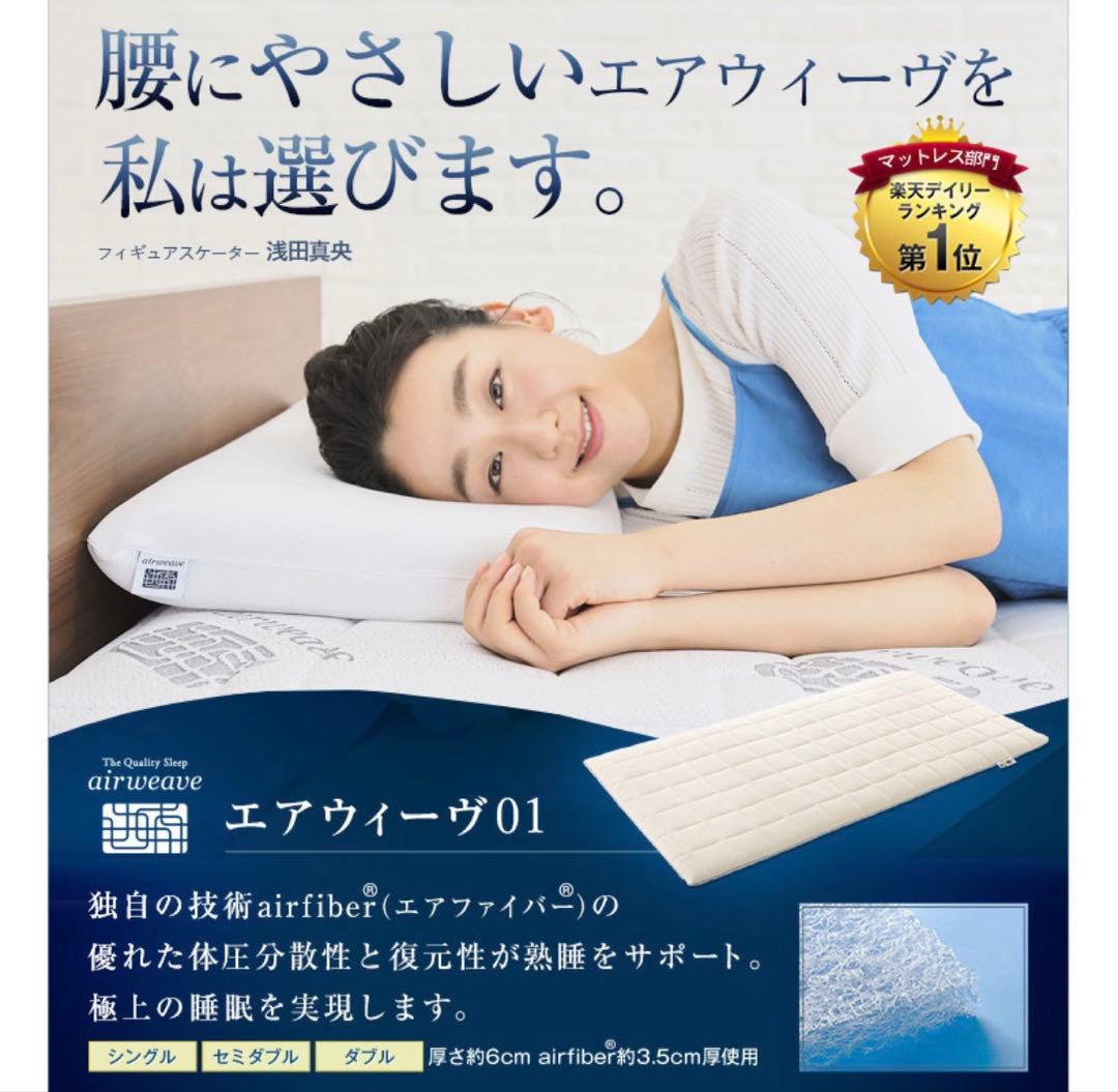 エアウィーヴ 01 ダブルサイズ