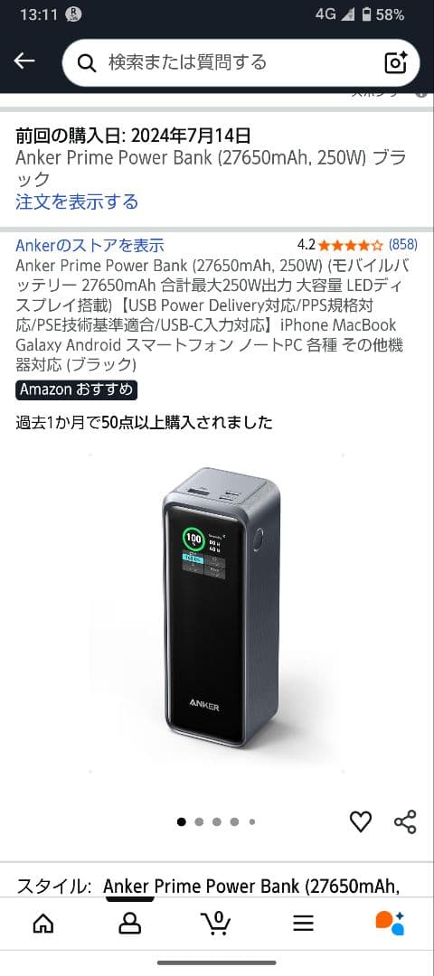 スマホアクセサリー Anker Prime Power Bank (27650mAh, 250W)