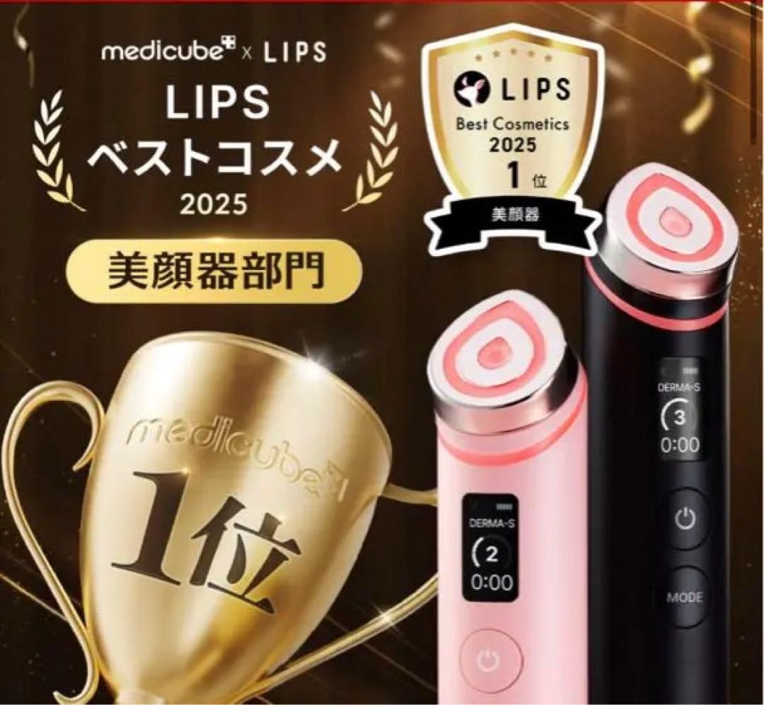 【正規品、美品】メディキューブ　美顔器