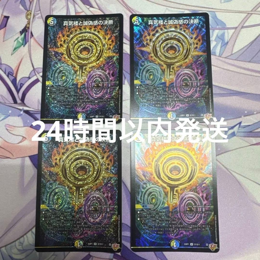 デュエルマスターズ 真気楼と誠偽感の決断 パーフェクト・ペテンシー 4枚セット