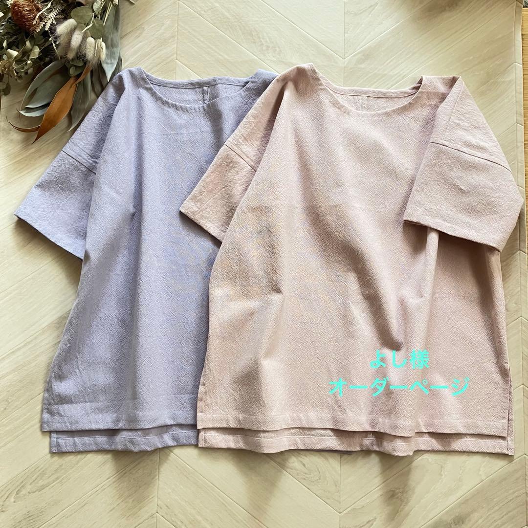 よし様オーダーページ