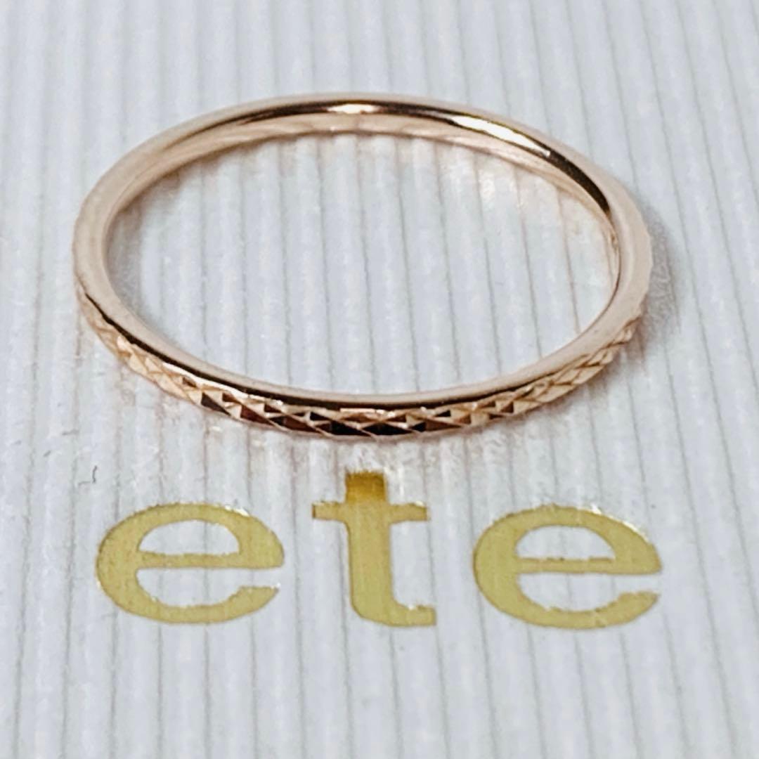 美品ete エテ k10 ピンクゴールド クレールカットリング 9号