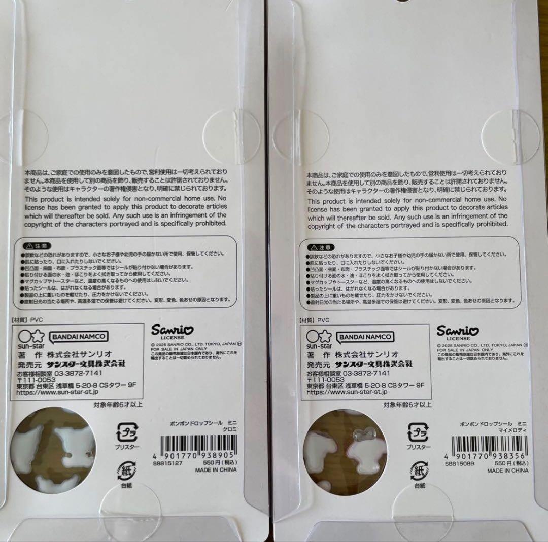 【正規品】サンリオmini ボンボンドロップシール　コンプリート　8種　セット