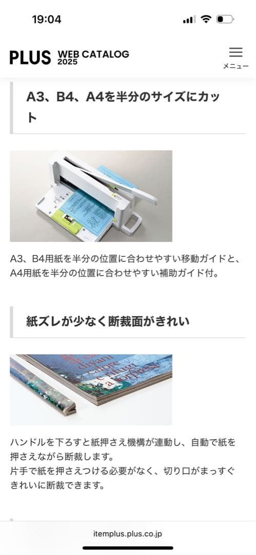 PLUS 手動家庭用シュレッダー ホワイト