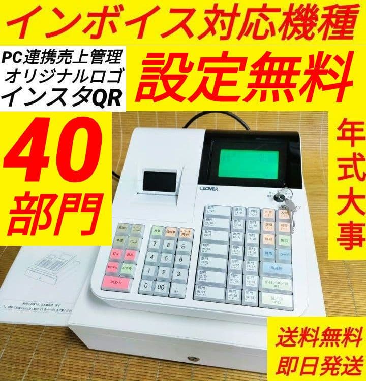 クローバーレジスター　JET-650LS　設定無料PC連携　送料込　330113