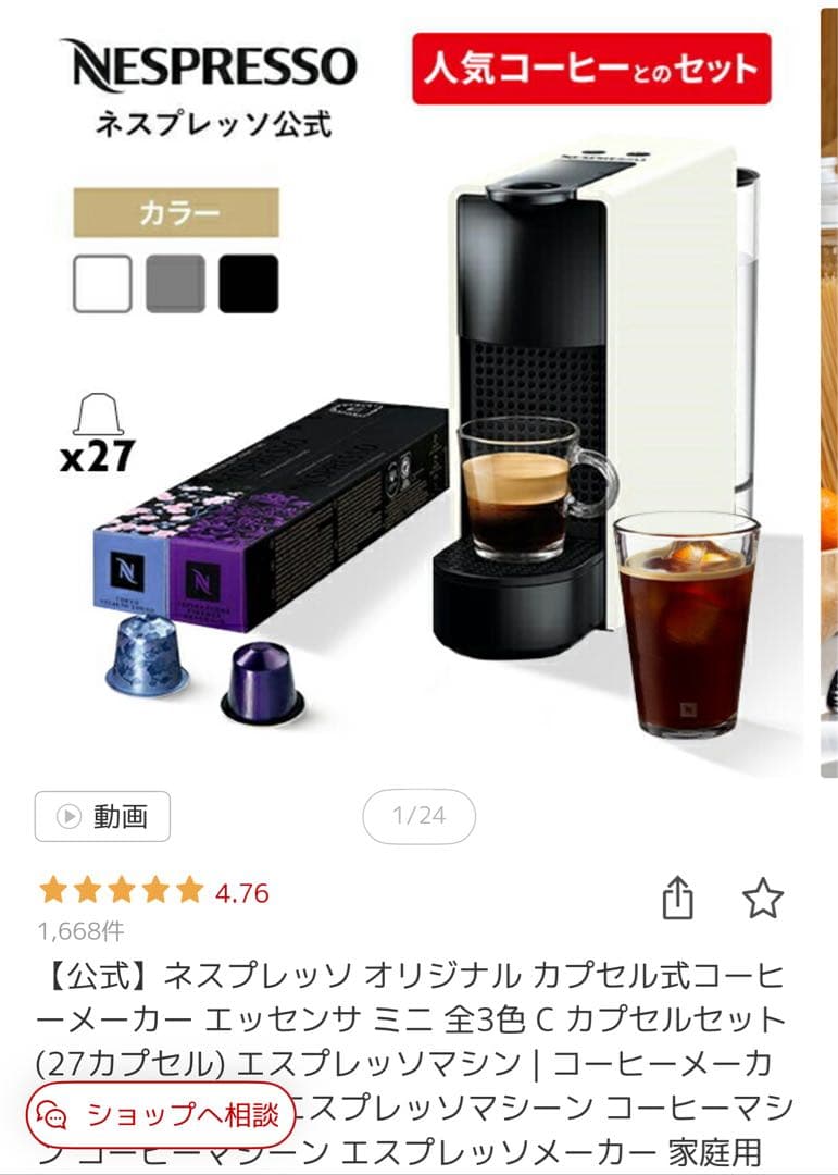 【2024年製】ネスカフェ　エッセンサミニ　C30-WH-W