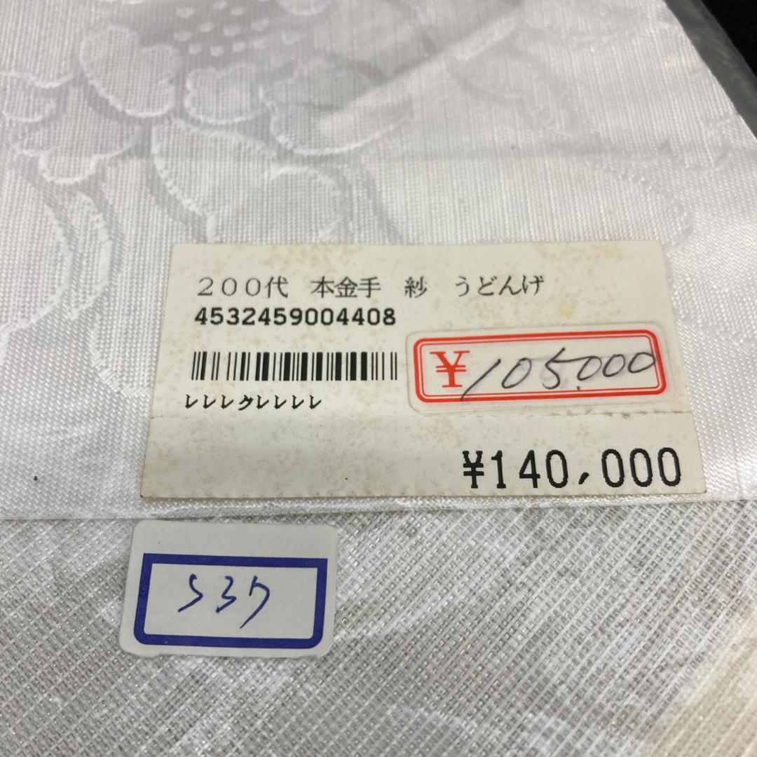 S37 打敷　200代　本金手　紗　うどんげ 　本金請合
