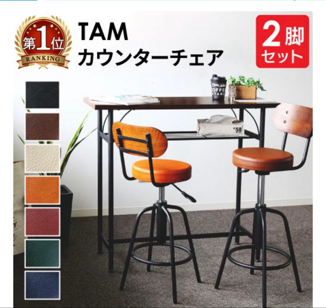 カウンターチェア2脚セット*ベージュ×ブラウン背もたれ　バーチェア スツール