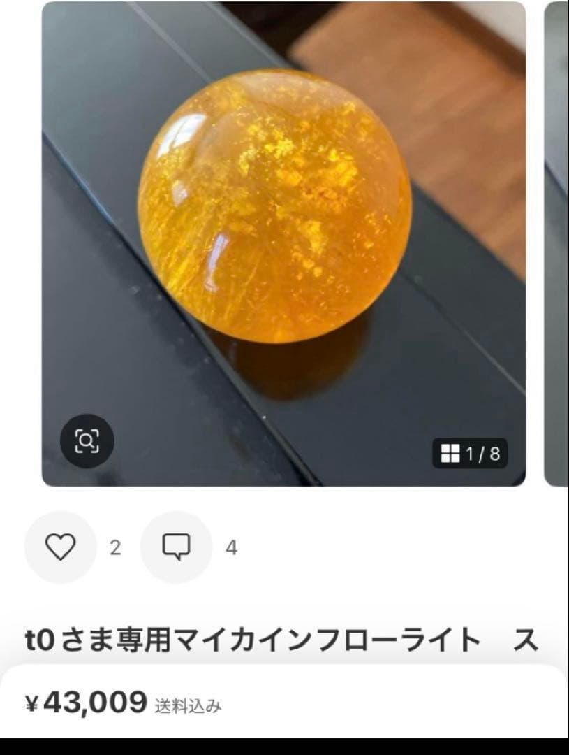 t0さま　パイライトスフィア　天然石置物